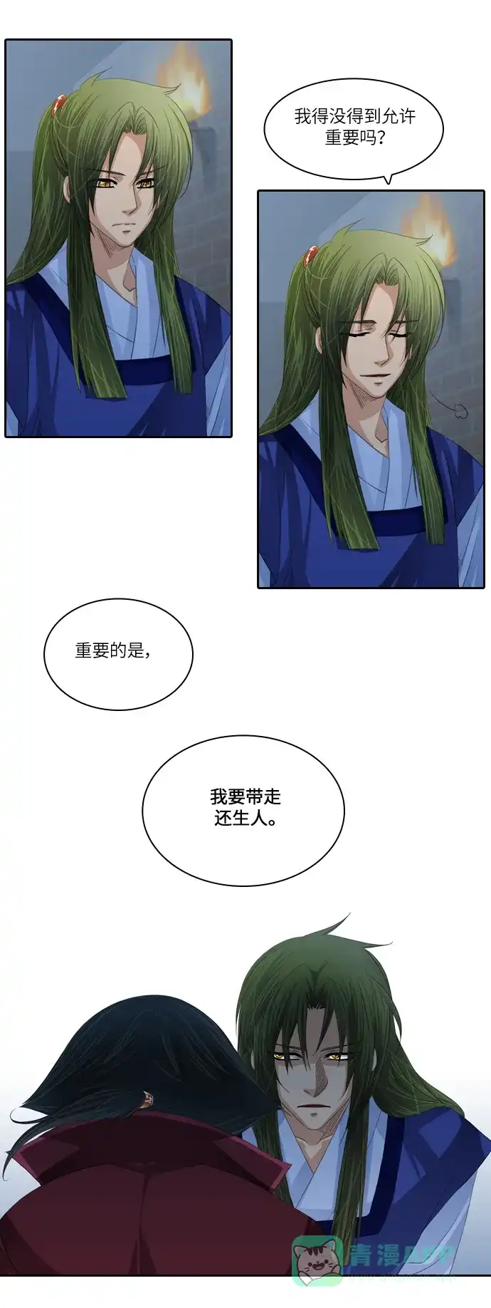 《千年九尾狐》[第95话] 祸根 第5页