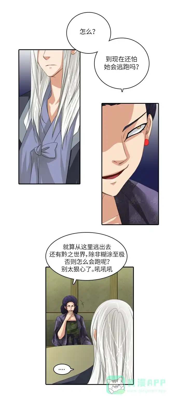 《千年九尾狐》[第95话] 祸根 第14页