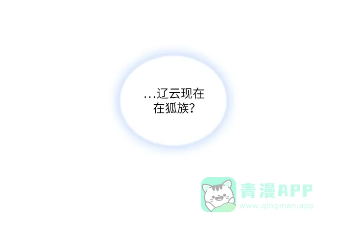 《千年九尾狐》[第95话] 祸根 第19页