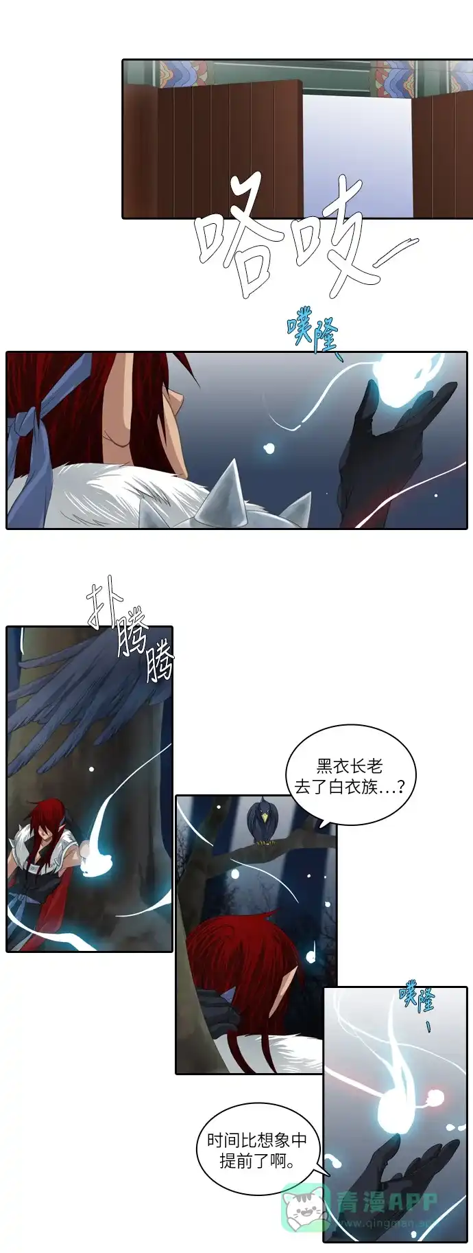 《千年九尾狐》[第95话] 祸根 第10页