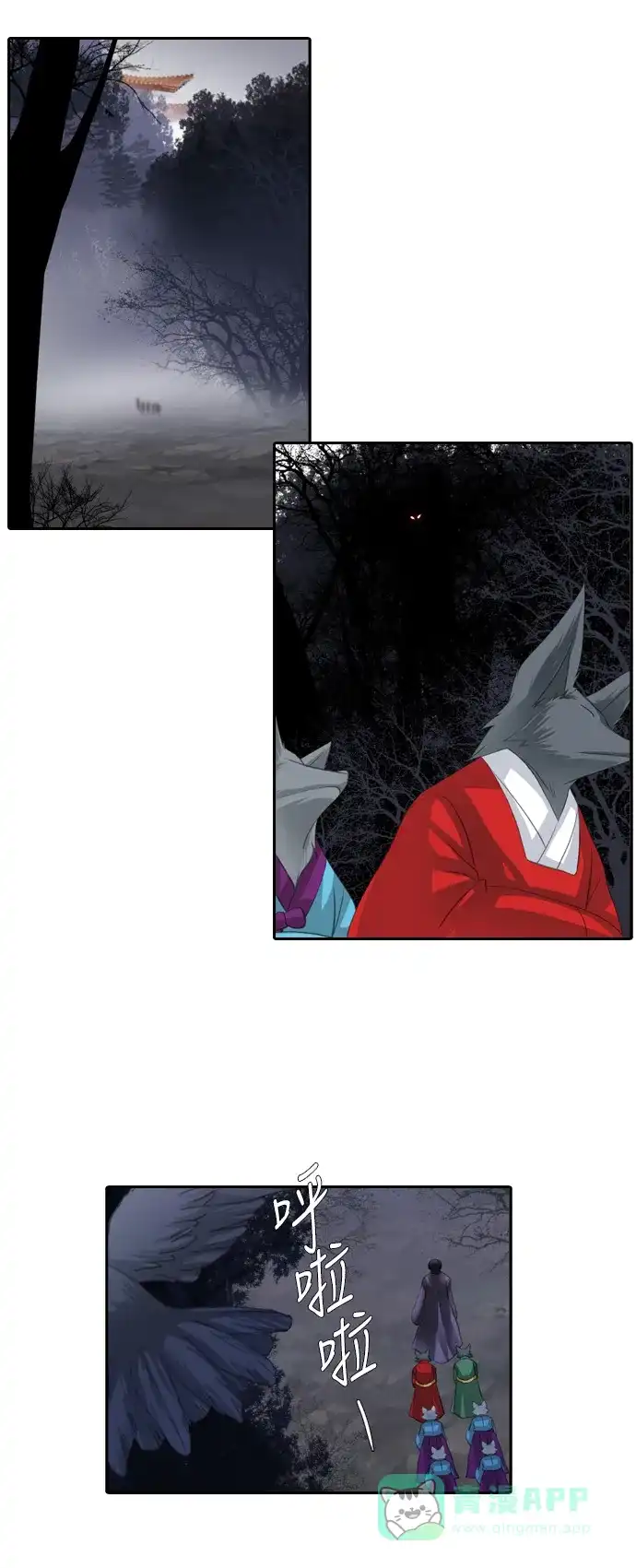 《千年九尾狐》[第95话] 祸根 第9页