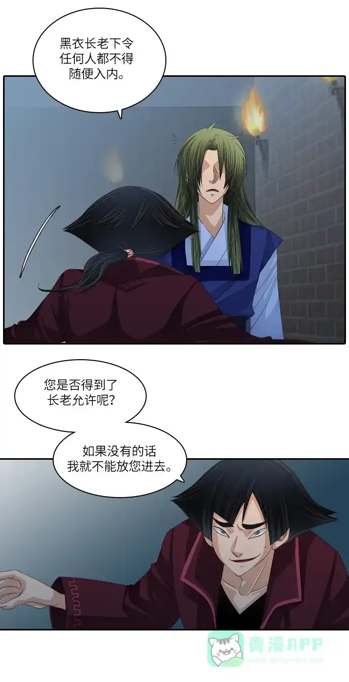 《千年九尾狐》[第95话] 祸根 第4页