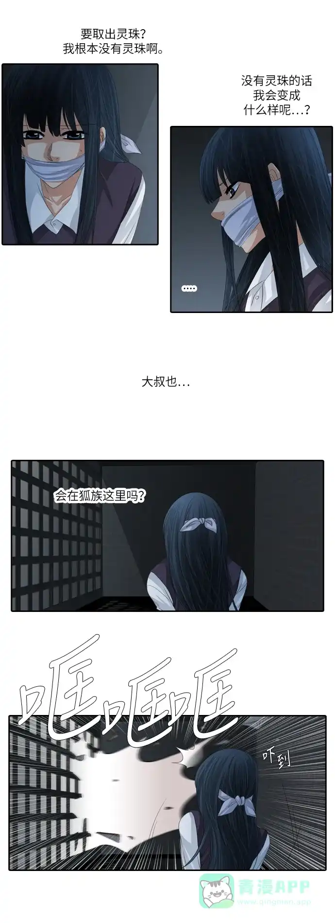 《千年九尾狐》[第95话] 祸根 第21页