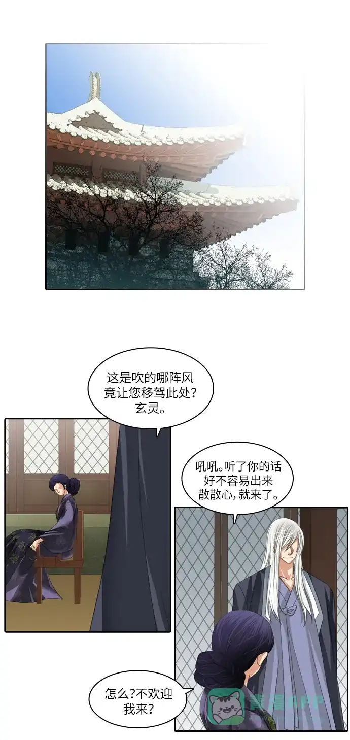 《千年九尾狐》[第95话] 祸根 第12页