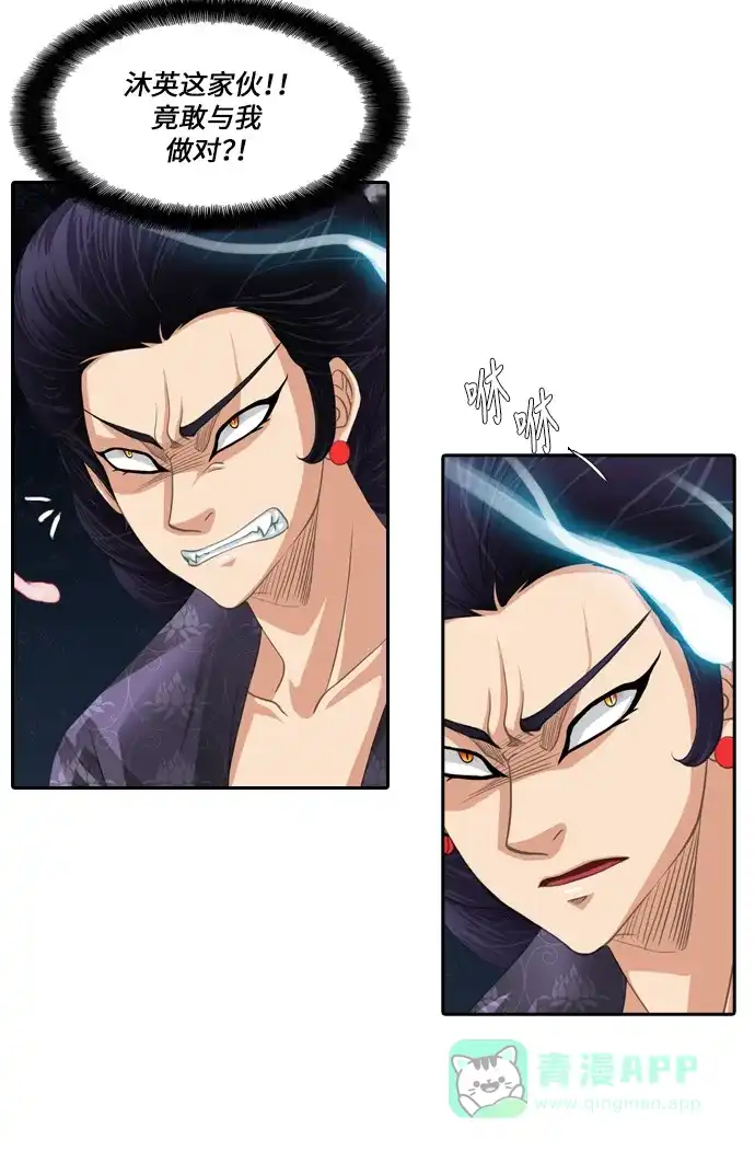 《千年九尾狐》[第95话] 祸根 第34页