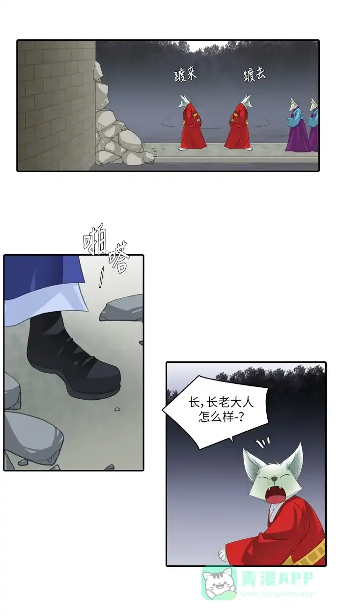 《千年九尾狐》[第95话] 祸根 第29页