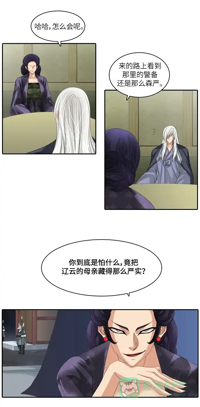《千年九尾狐》[第95话] 祸根 第13页