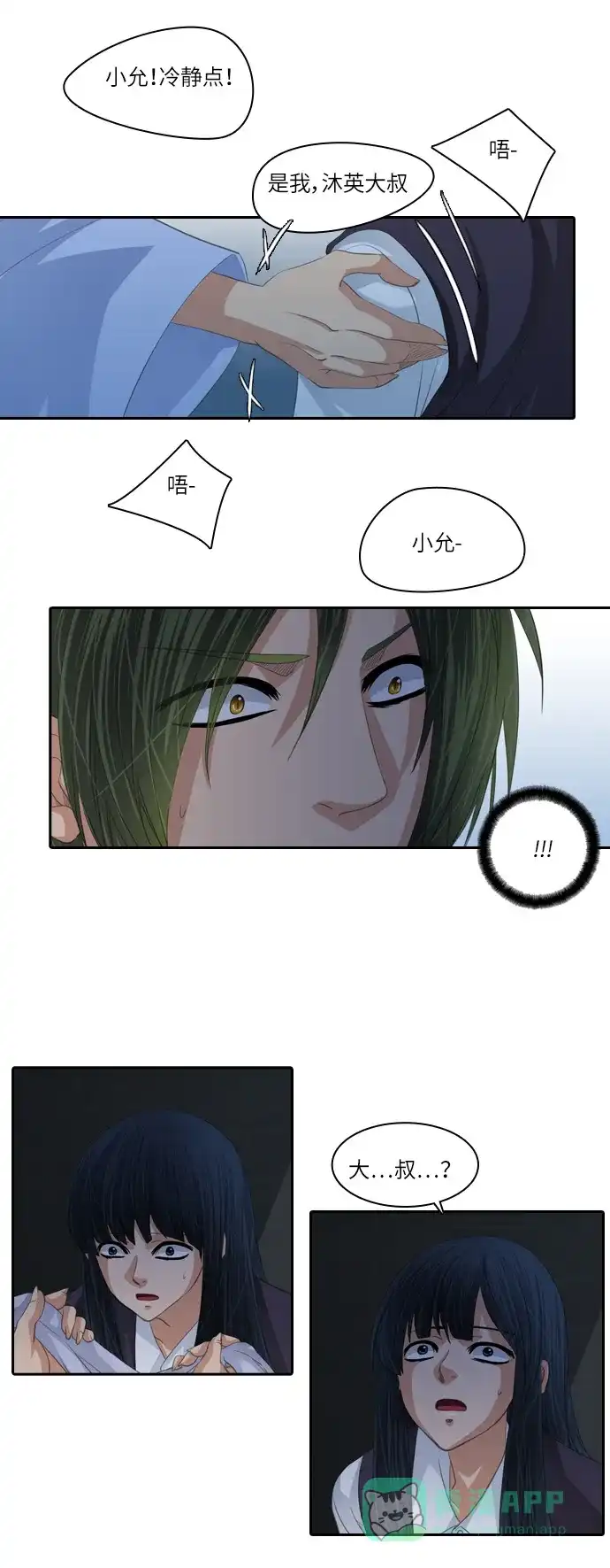《千年九尾狐》[第95话] 祸根 第27页