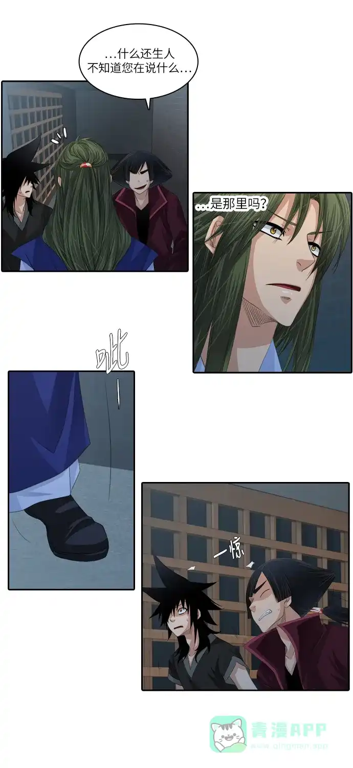 《千年九尾狐》[第95话] 祸根 第3页