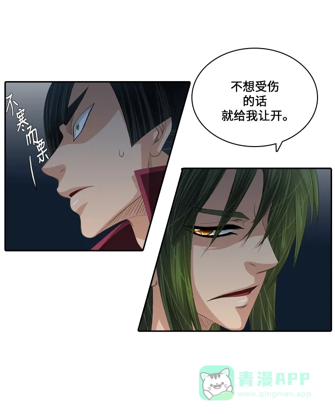《千年九尾狐》[第95话] 祸根 第6页