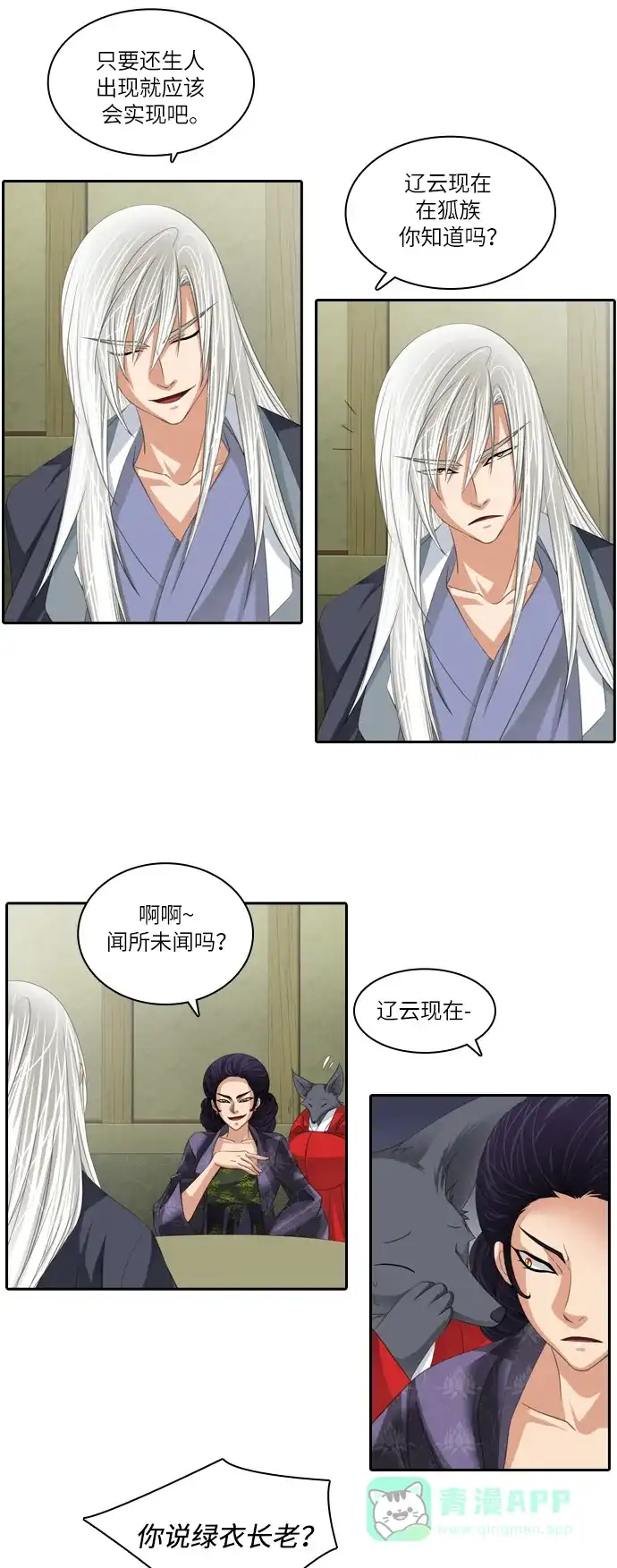 《千年九尾狐》[第95话] 祸根 第17页