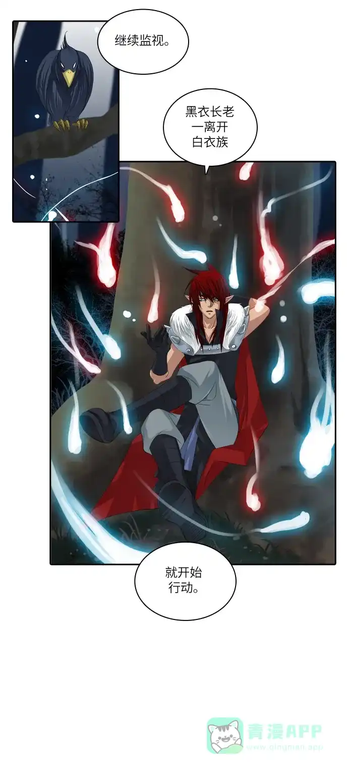 《千年九尾狐》[第95话] 祸根 第11页