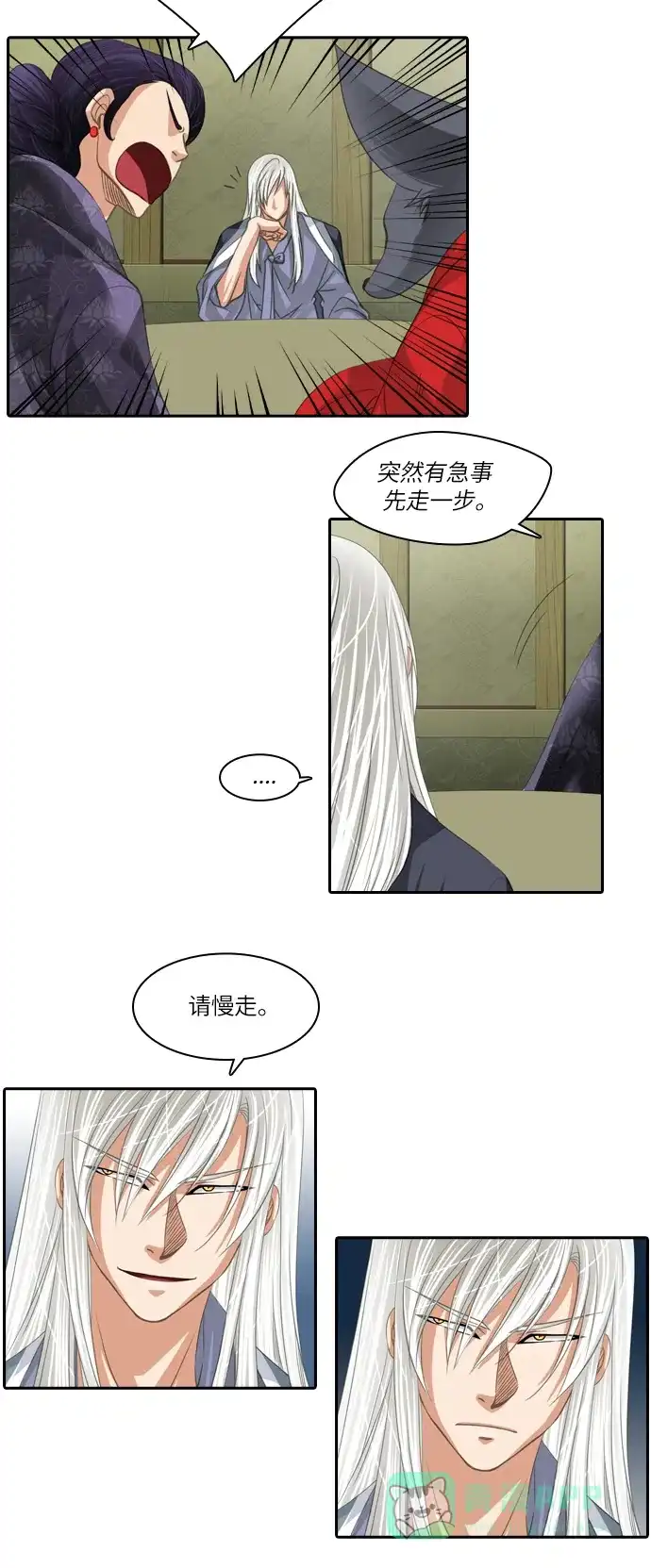 《千年九尾狐》[第95话] 祸根 第18页