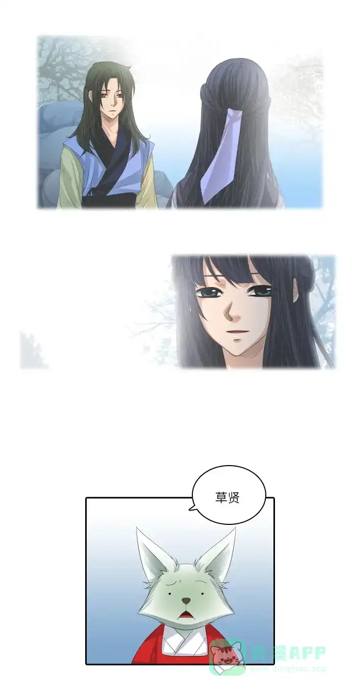 《千年九尾狐》[第95话] 祸根 第31页