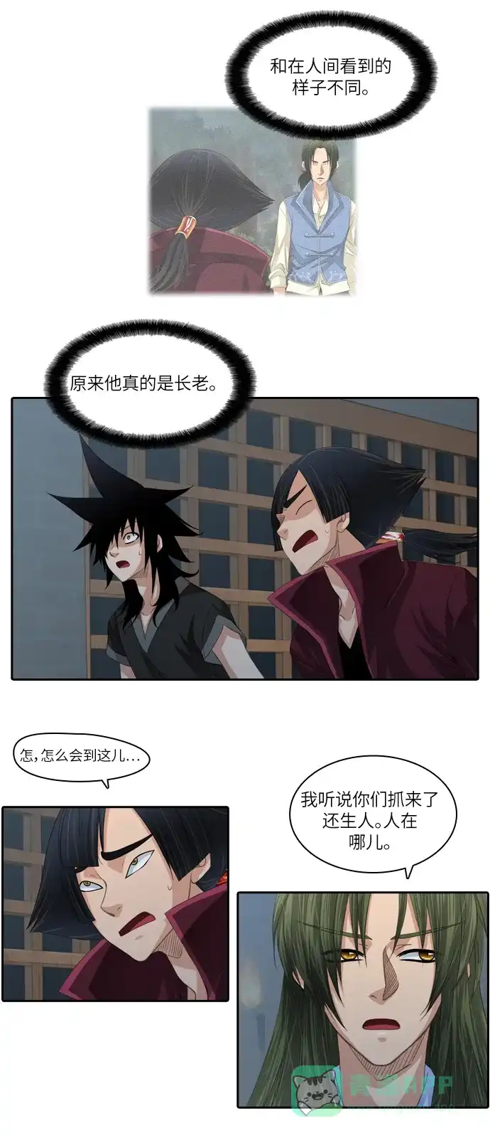 《千年九尾狐》[第95话] 祸根 第2页