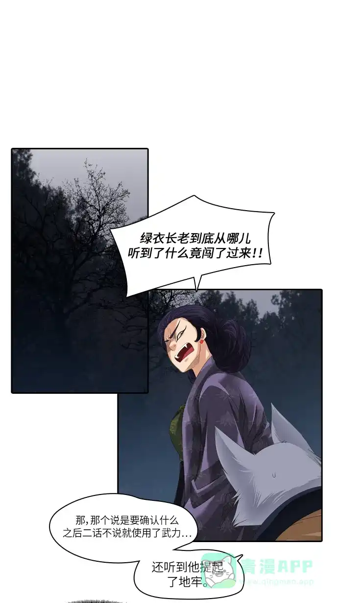 《千年九尾狐》[第95话] 祸根 第33页