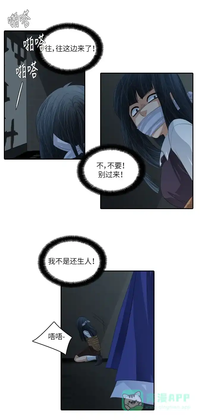 《千年九尾狐》[第95话] 祸根 第26页