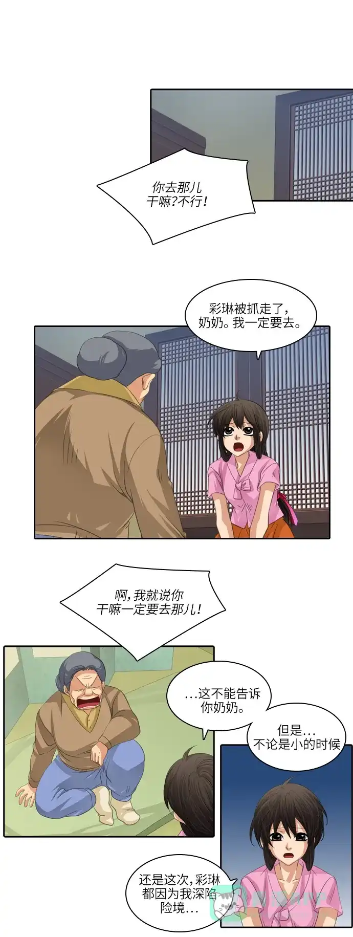 《千年九尾狐》[第96话] 去狐族 第7页