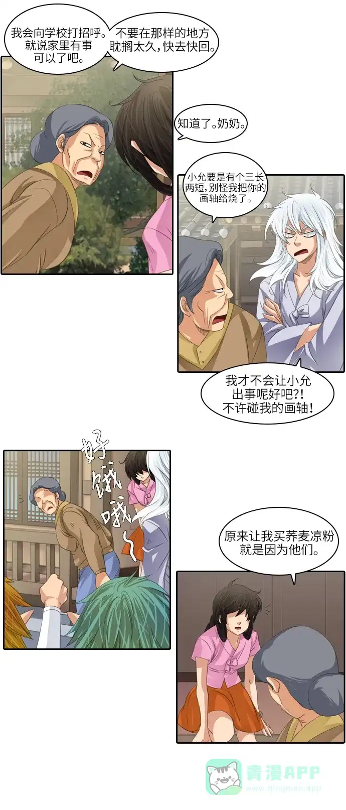 《千年九尾狐》[第96话] 去狐族 第15页