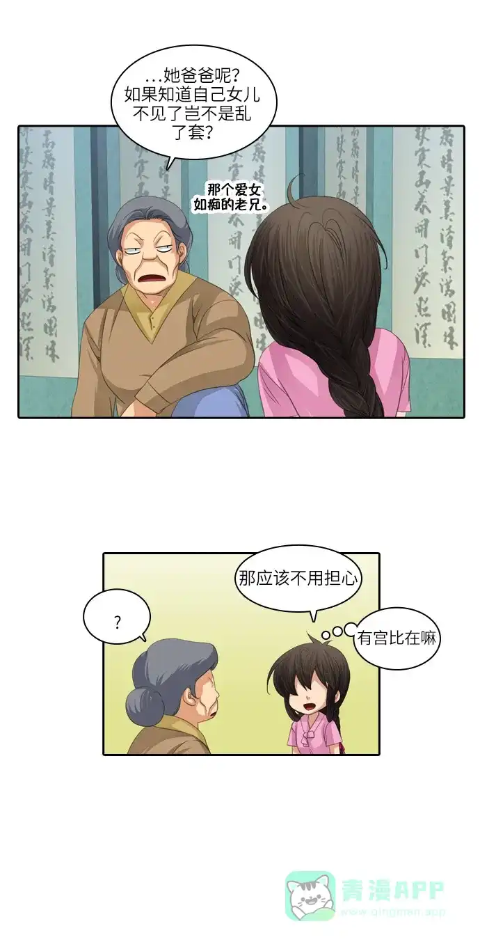 《千年九尾狐》[第96话] 去狐族 第9页