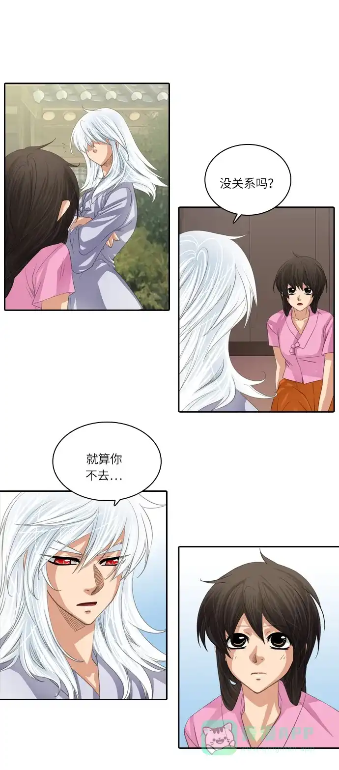 《千年九尾狐》[第96话] 去狐族 第18页