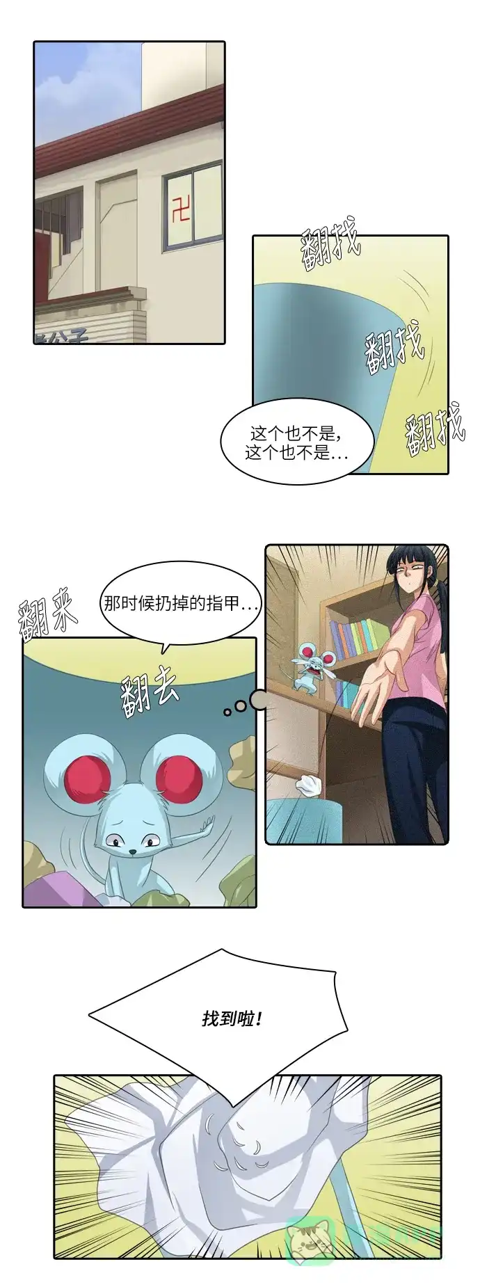 《千年九尾狐》[第96话] 去狐族 第10页