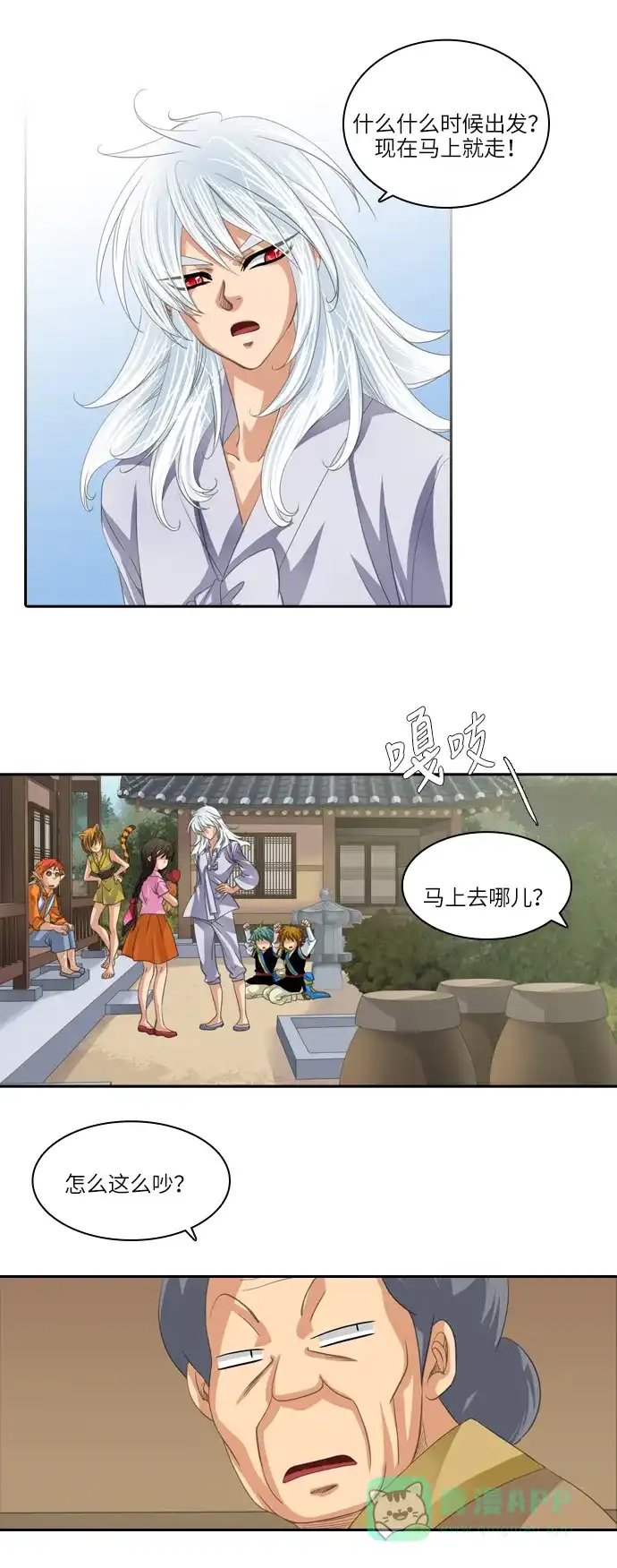 《千年九尾狐》[第96话] 去狐族 第5页