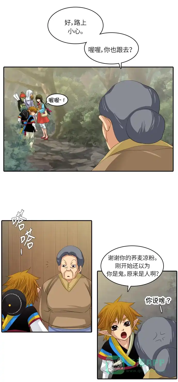 《千年九尾狐》[第96话] 去狐族 第21页