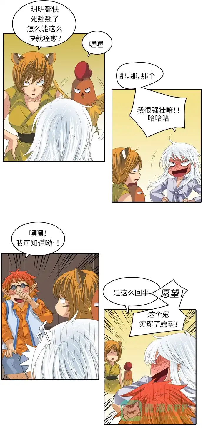 《千年九尾狐》[第96话] 去狐族 第12页