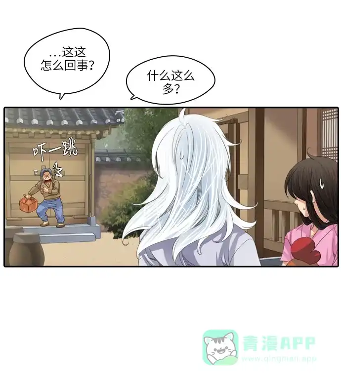 《千年九尾狐》[第96话] 去狐族 第6页