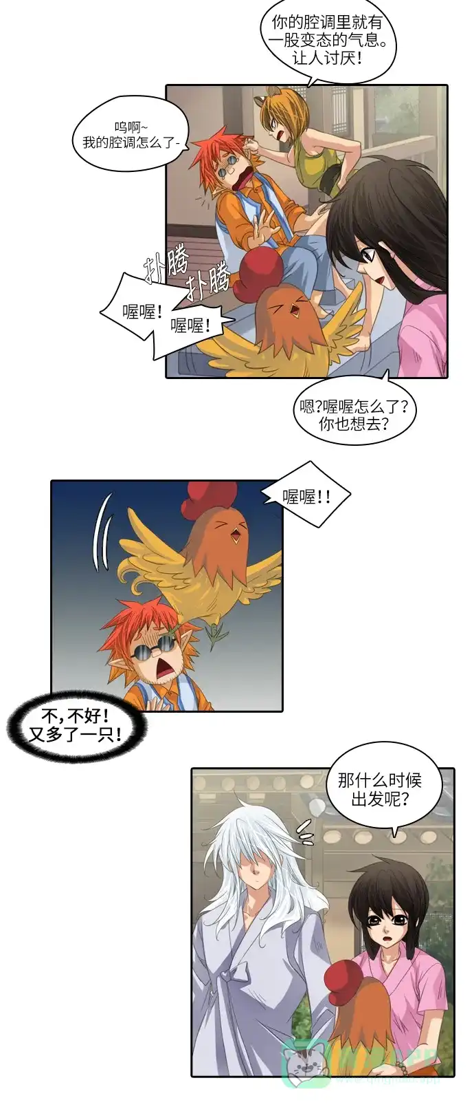 《千年九尾狐》[第96话] 去狐族 第4页