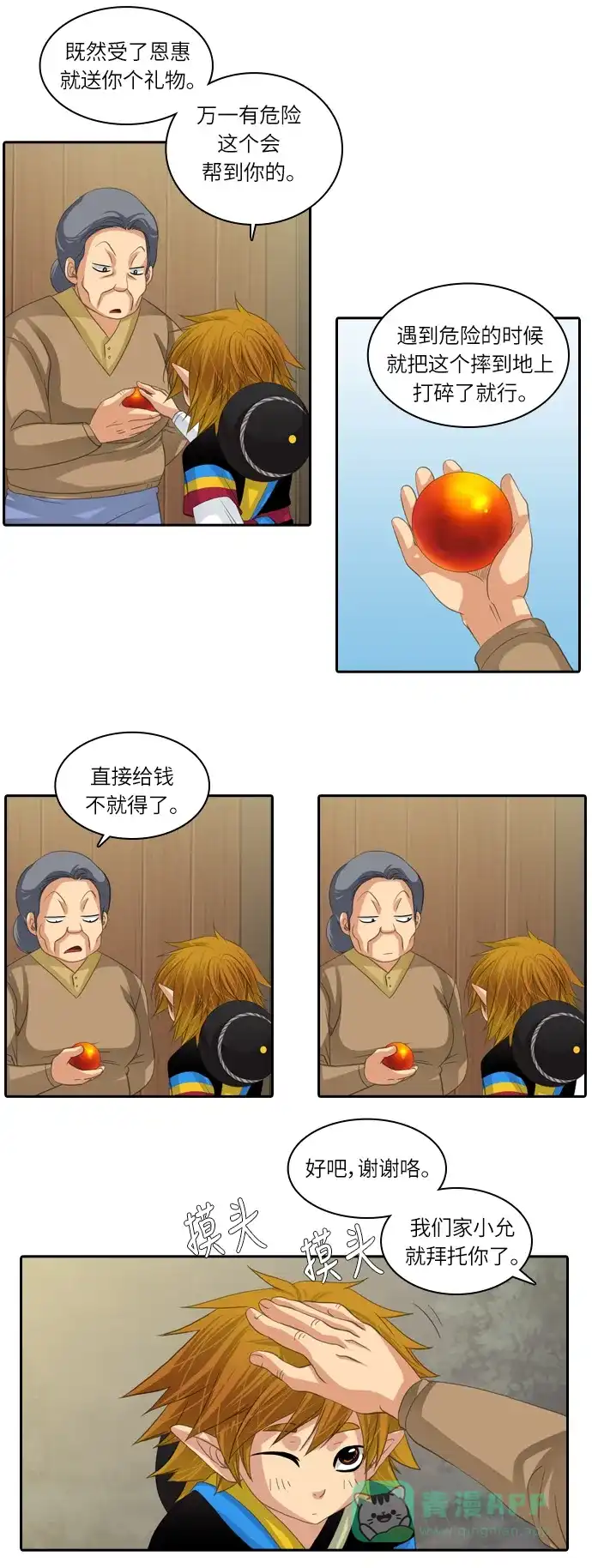《千年九尾狐》[第96话] 去狐族 第22页