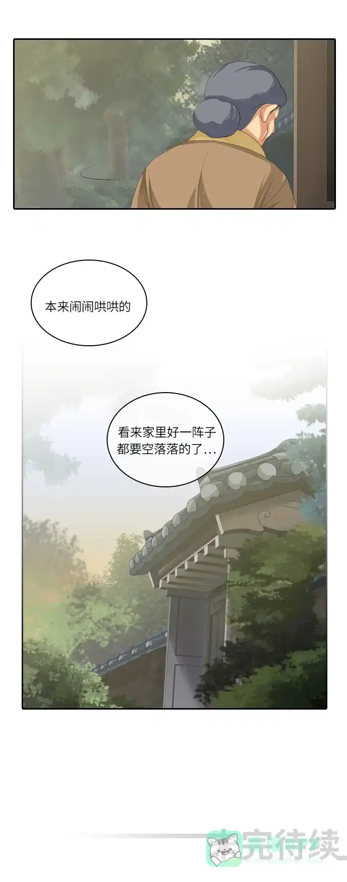 《千年九尾狐》[第96话] 去狐族 第25页
