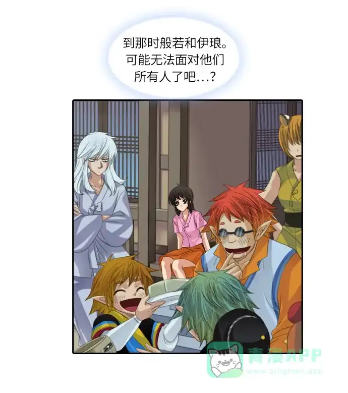 《千年九尾狐》[第96话] 去狐族 第17页