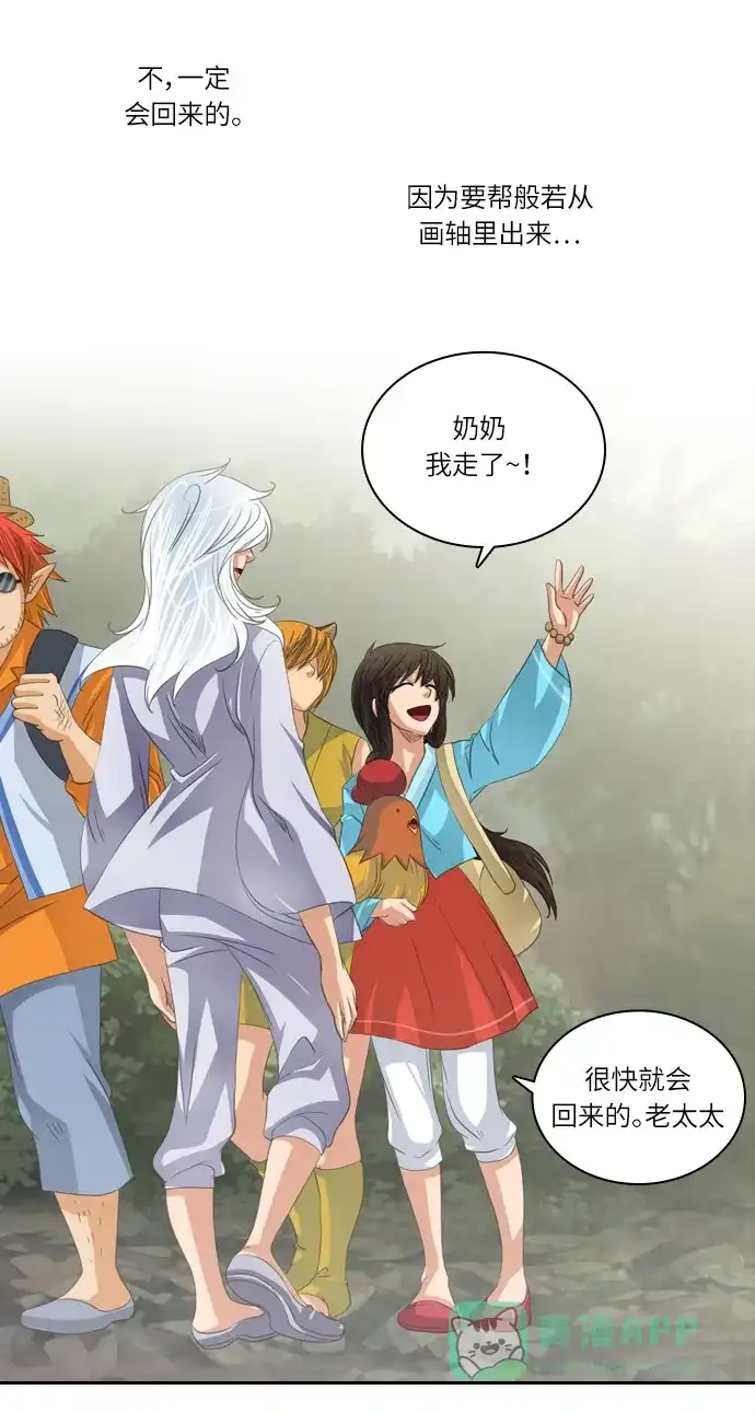 《千年九尾狐》[第96话] 去狐族 第20页