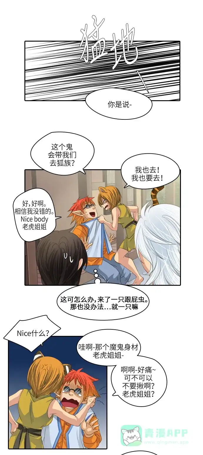 《千年九尾狐》[第96话] 去狐族 第3页
