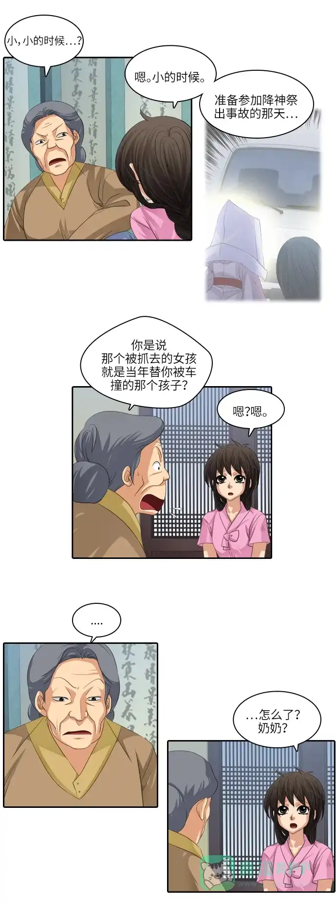《千年九尾狐》[第96话] 去狐族 第8页