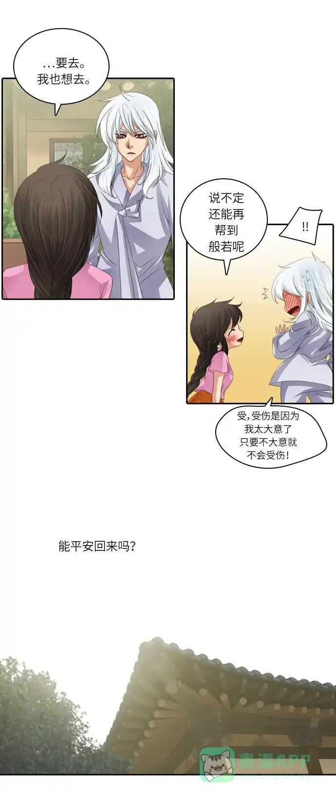 《千年九尾狐》[第96话] 去狐族 第19页
