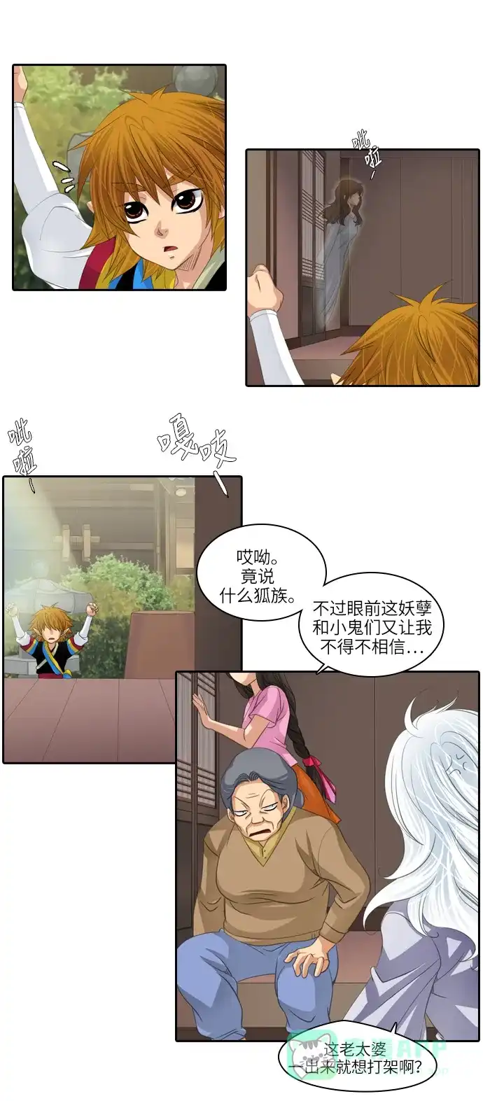 《千年九尾狐》[第96话] 去狐族 第14页