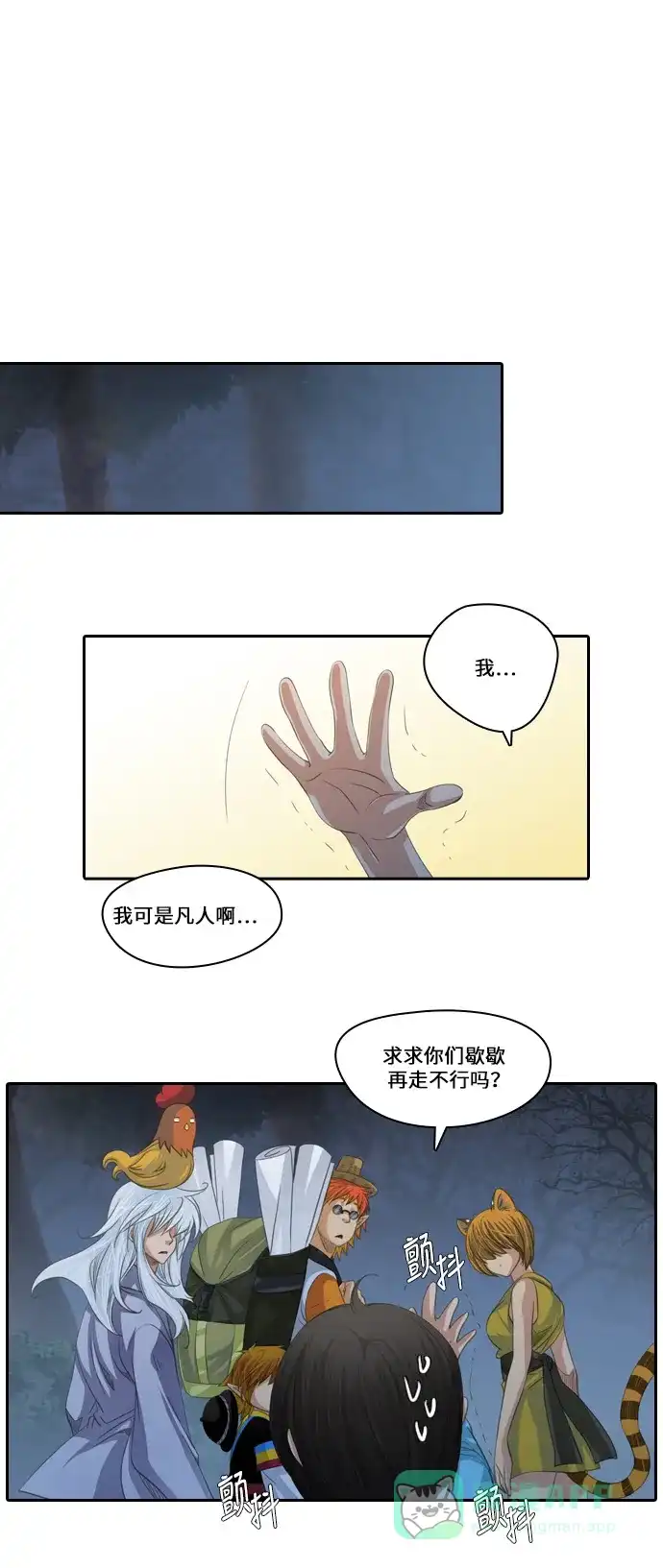 《千年九尾狐》[第97话] 黔之世界 第14页