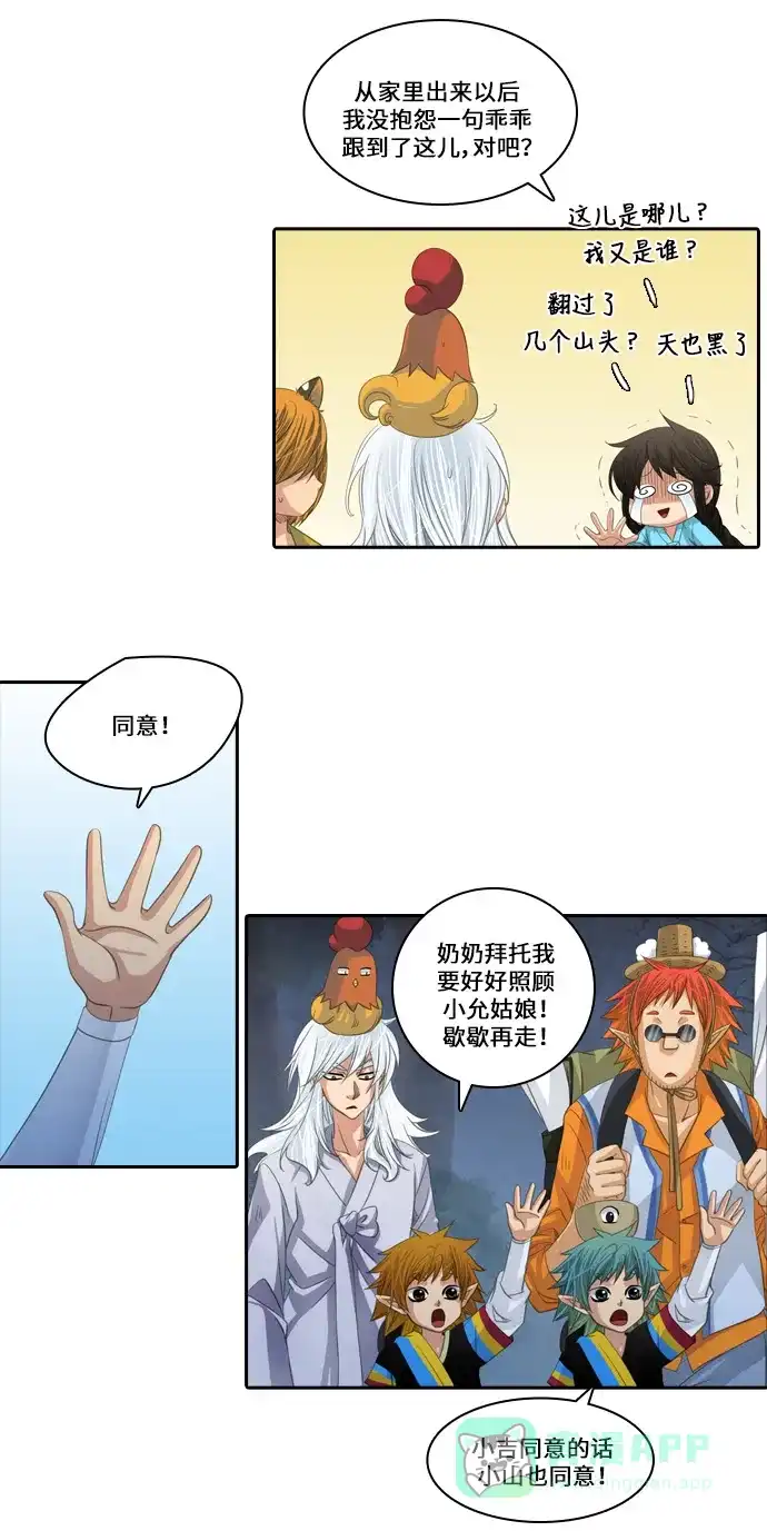 《千年九尾狐》[第97话] 黔之世界 第15页