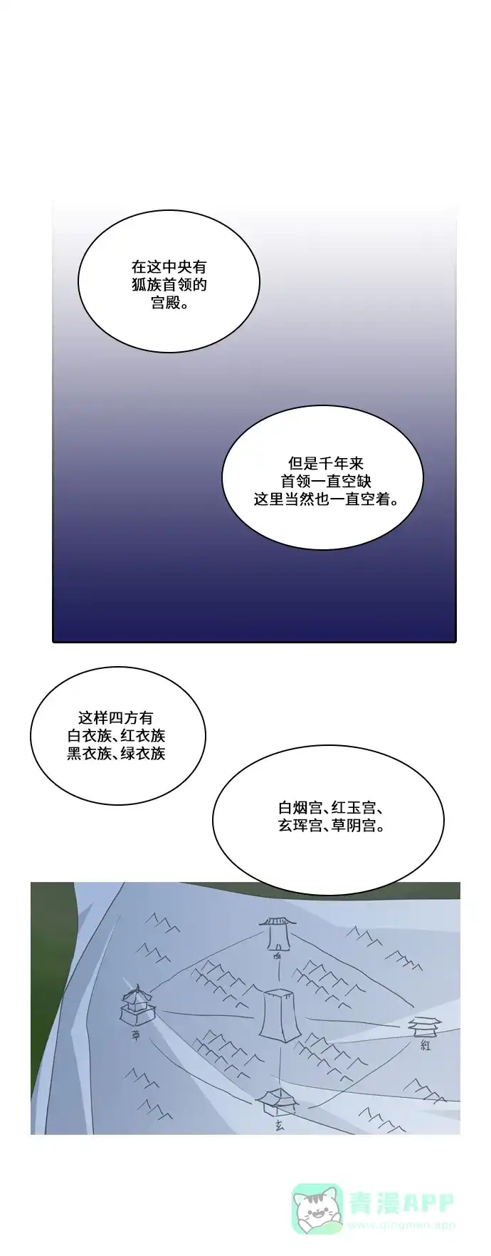 《千年九尾狐》[第97话] 黔之世界 第33页