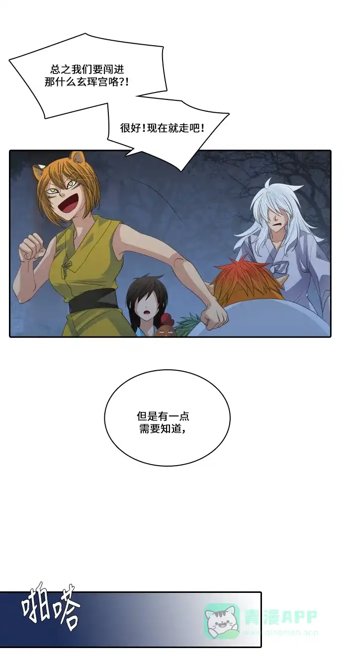 《千年九尾狐》[第97话] 黔之世界 第35页