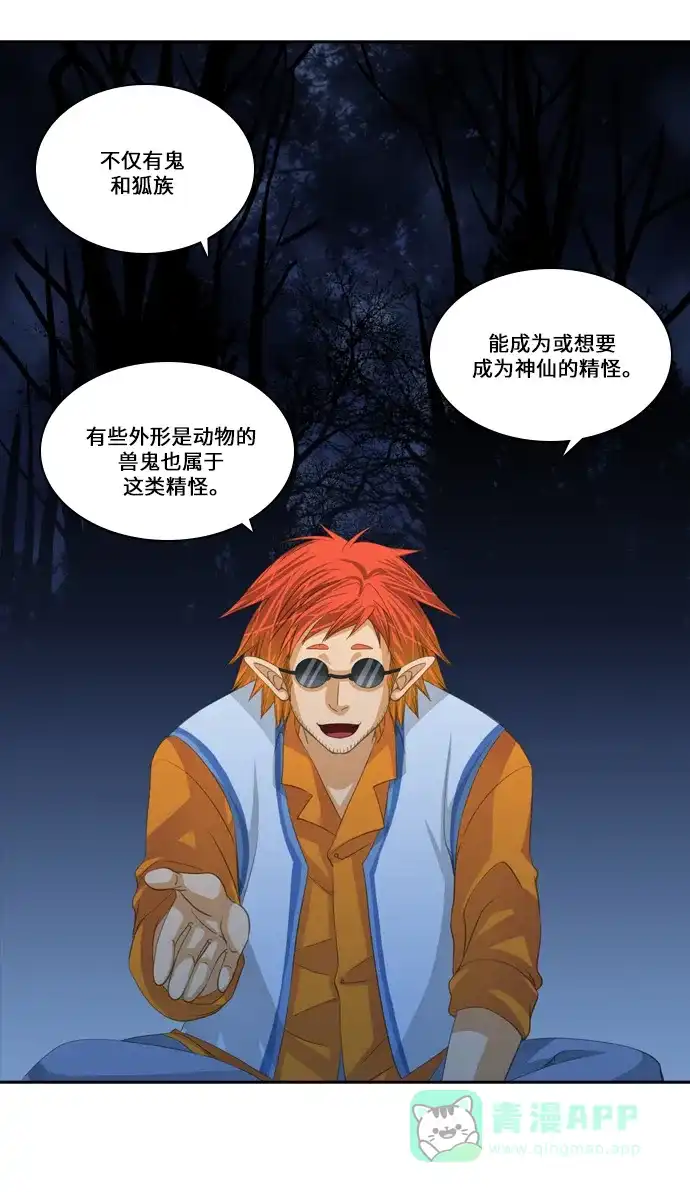 《千年九尾狐》[第97话] 黔之世界 第23页