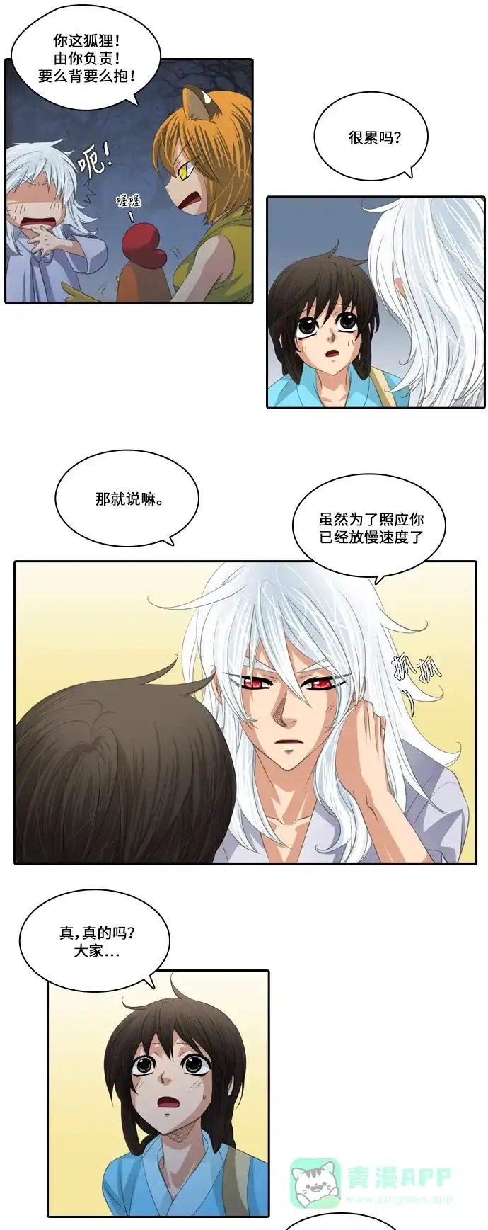 《千年九尾狐》[第97话] 黔之世界 第16页
