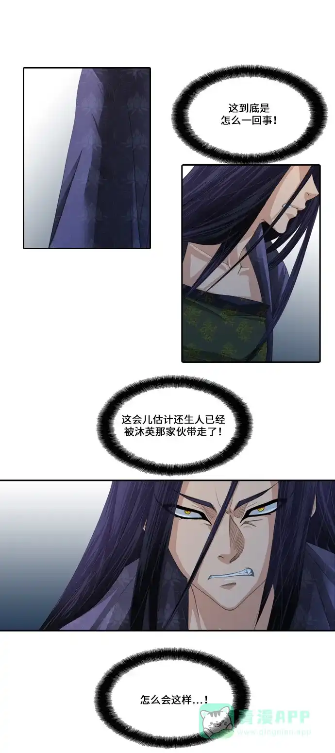 《千年九尾狐》[第97话] 黔之世界 第2页