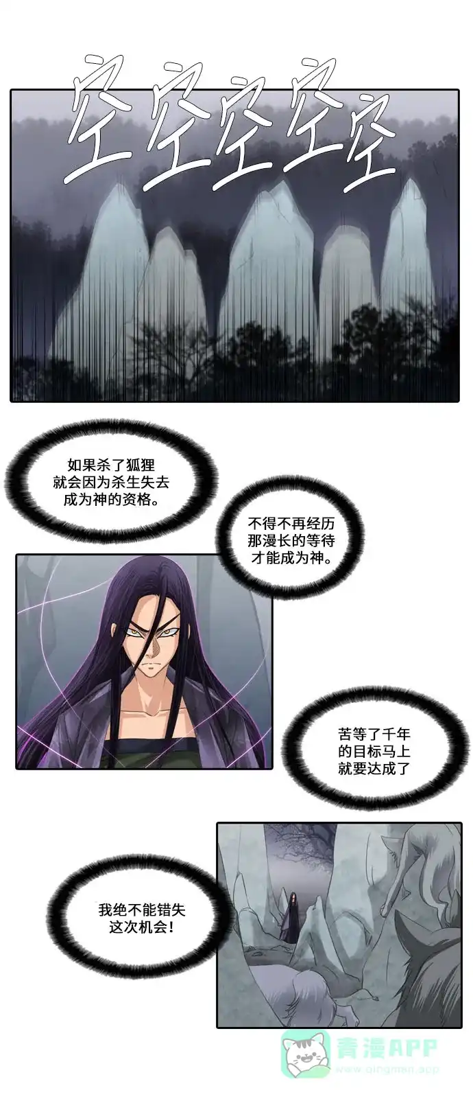《千年九尾狐》[第97话] 黔之世界 第12页