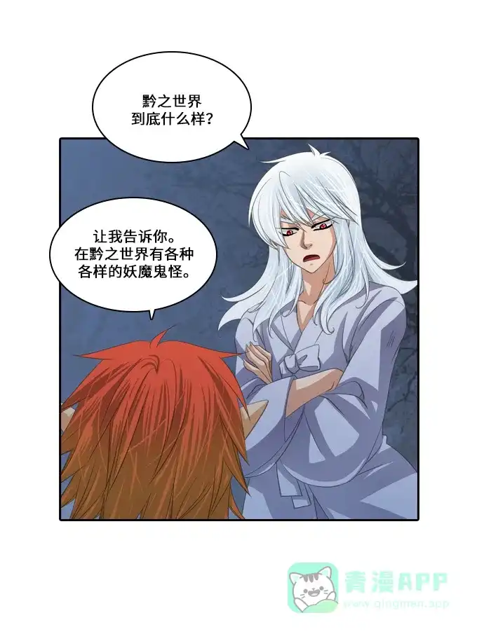 《千年九尾狐》[第97话] 黔之世界 第22页