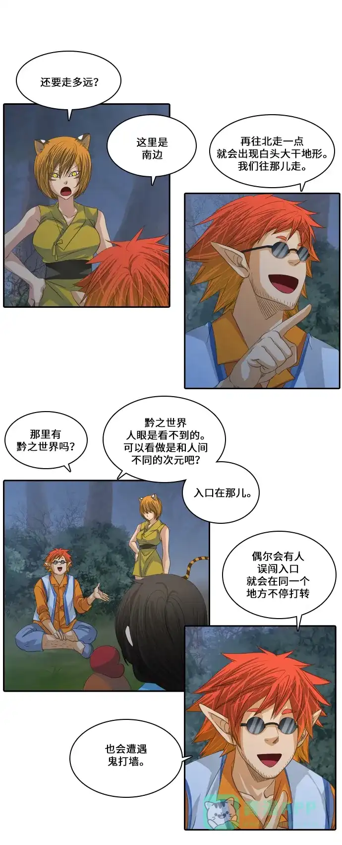 《千年九尾狐》[第97话] 黔之世界 第21页