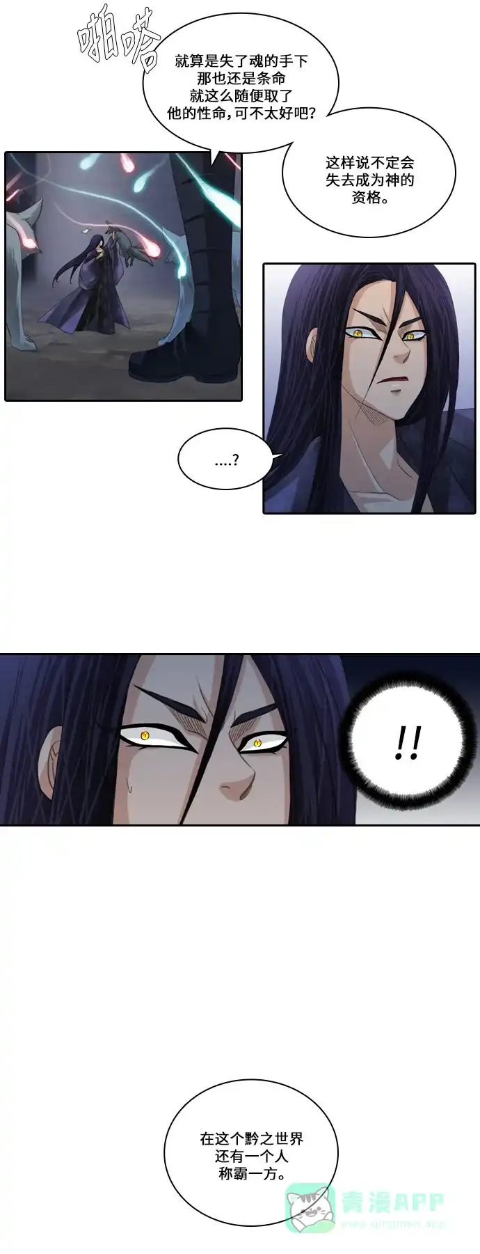 《千年九尾狐》[第97话] 黔之世界 第36页